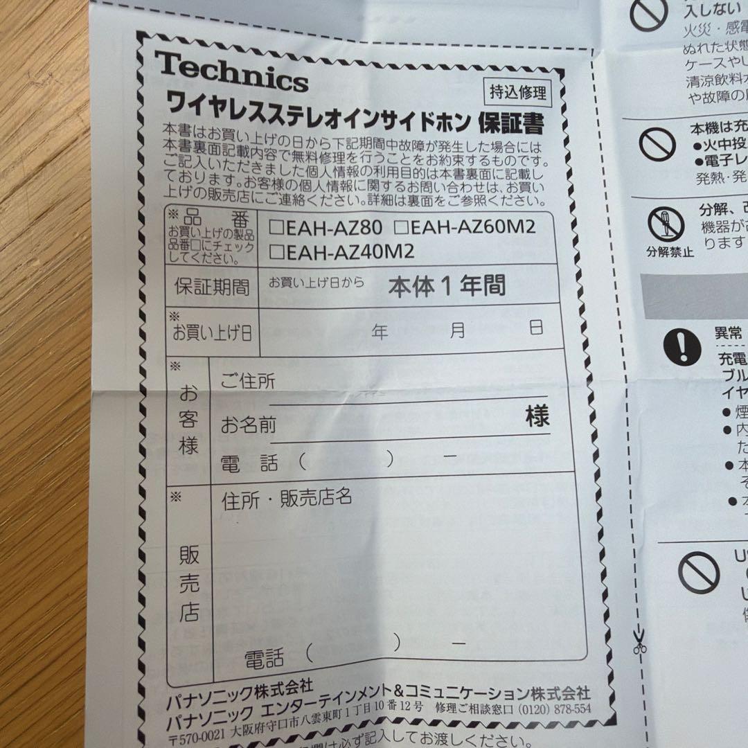テクニクス ワイヤレスイヤホン EAH-AZ80-S シルバー