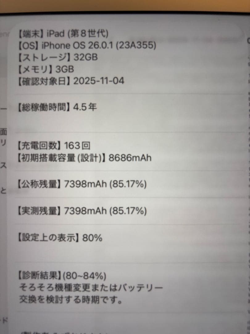 iPad 第8世代本体
