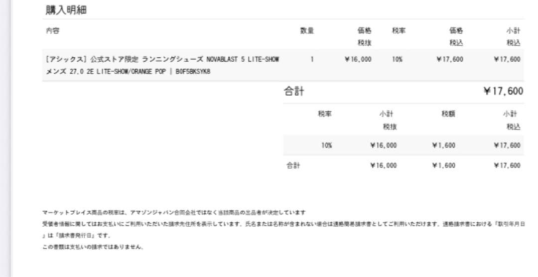 【27.0㎝新品】ASICS NOVABLAST 5 ノヴァブラスト5 2E