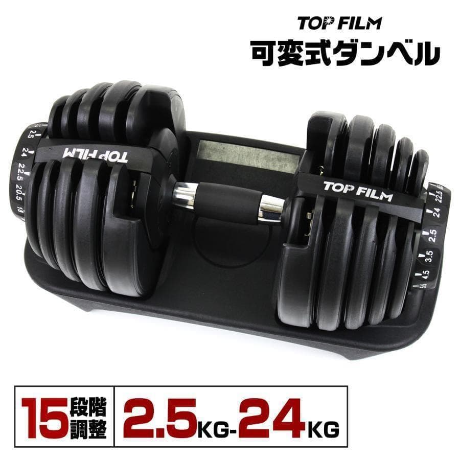 ダンベル 可変式 24kg 1個 多機能 15段階調節 ブラック 2590