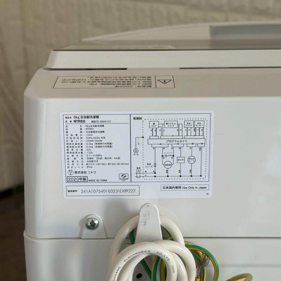 都内23区送料無料❗️ ニトリ　冷蔵庫　洗濯機　家電２点セット✨