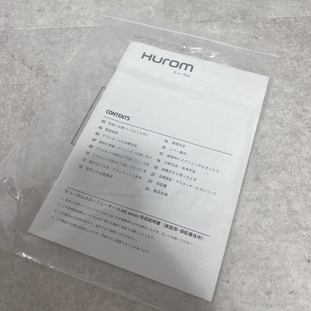 【ほぼ未使用】ヒューロム Hurom スロージューサー H-AA-WWA17