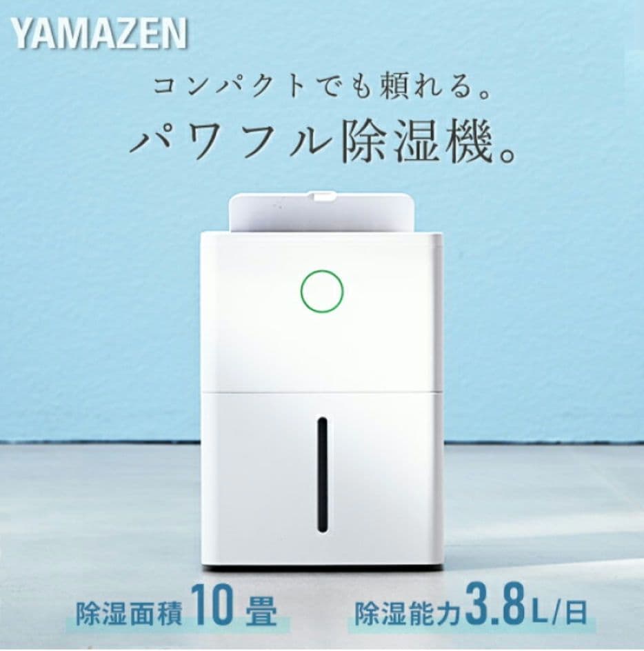 山善 除湿機 コンプレッサー式