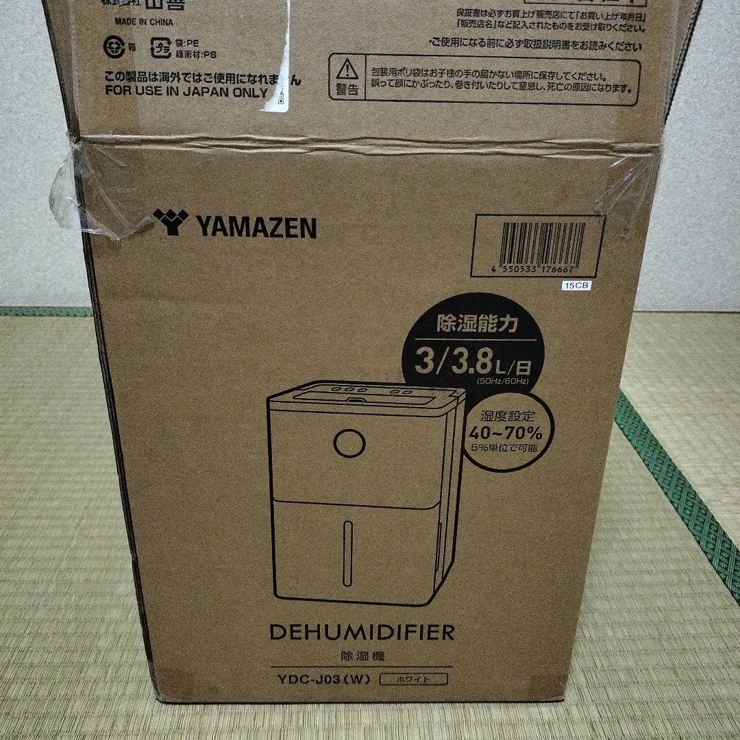 山善 除湿機 コンプレッサー式