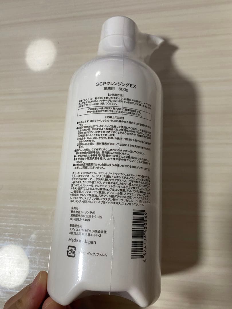 シーズラボ　クレンジング 600g