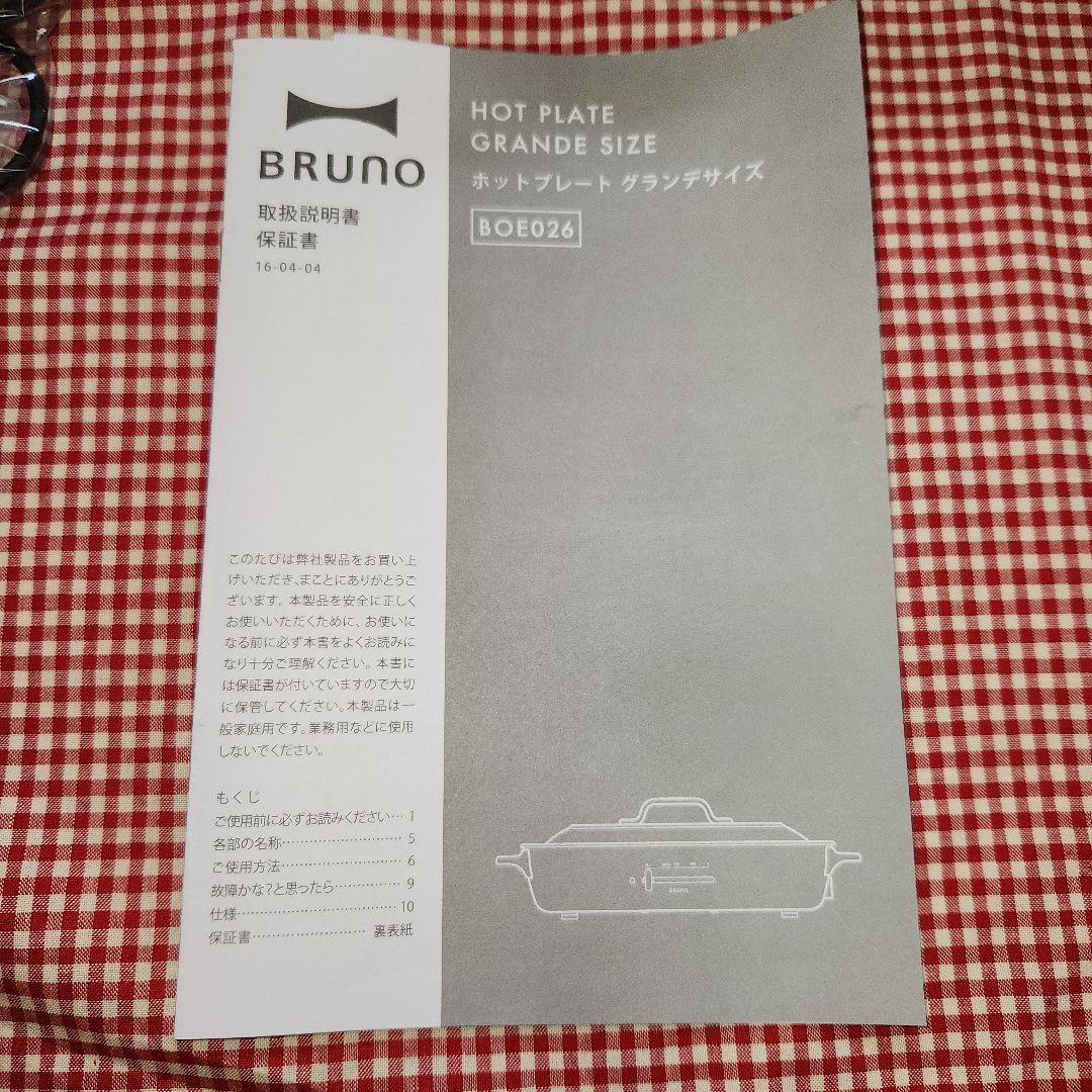 新品未使用BRUNO ホットプレート グランデサイズ レッド+レシピ本付き