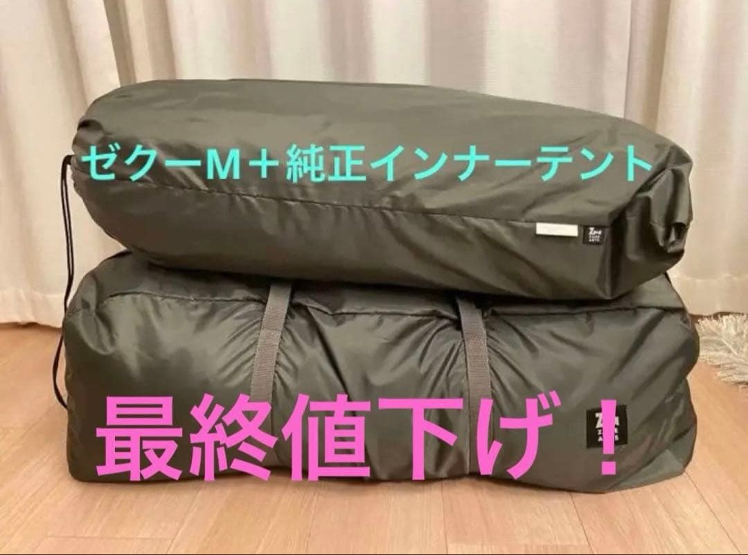 ゼクーM + 純正インナーテント