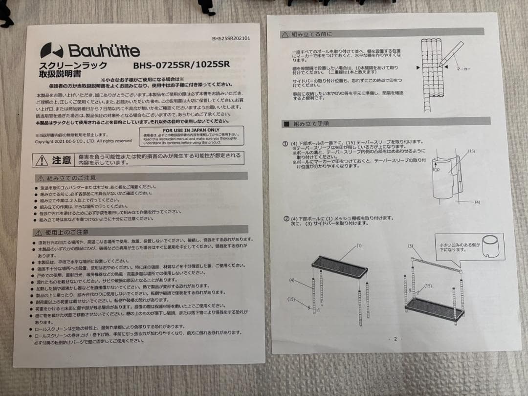 バウヒュッテ スクリーンラック BHS-1025SR ブラック