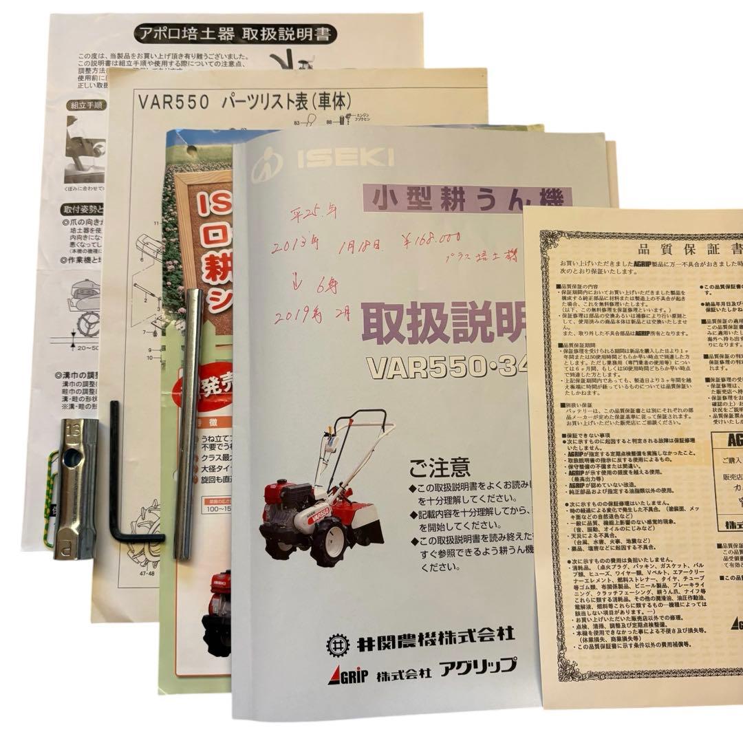 宇宙人スポック　動作確認済　管理機/耕運機　イセキ　アグリップVAR550