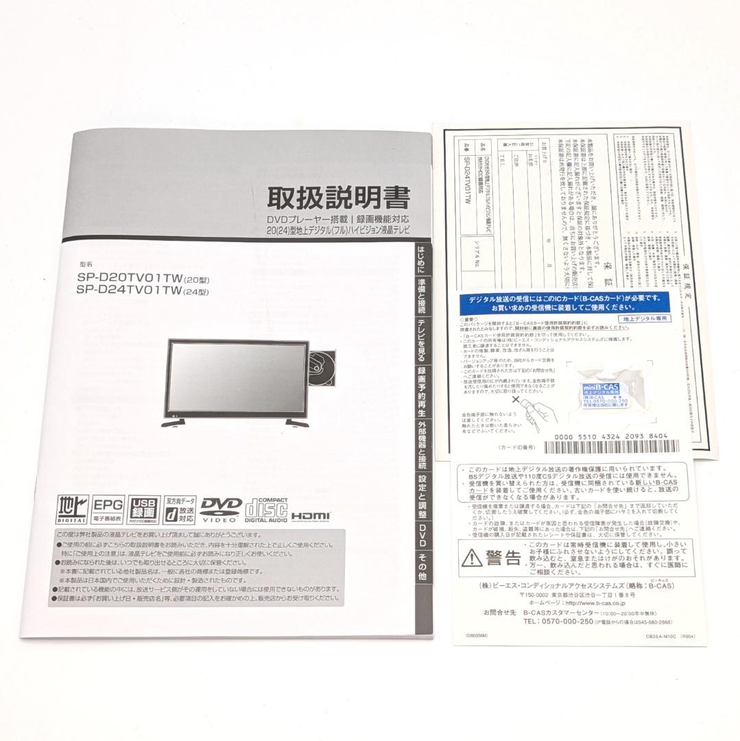 simplus DVD内蔵24V型液晶テレビ SP-D24TV01TW