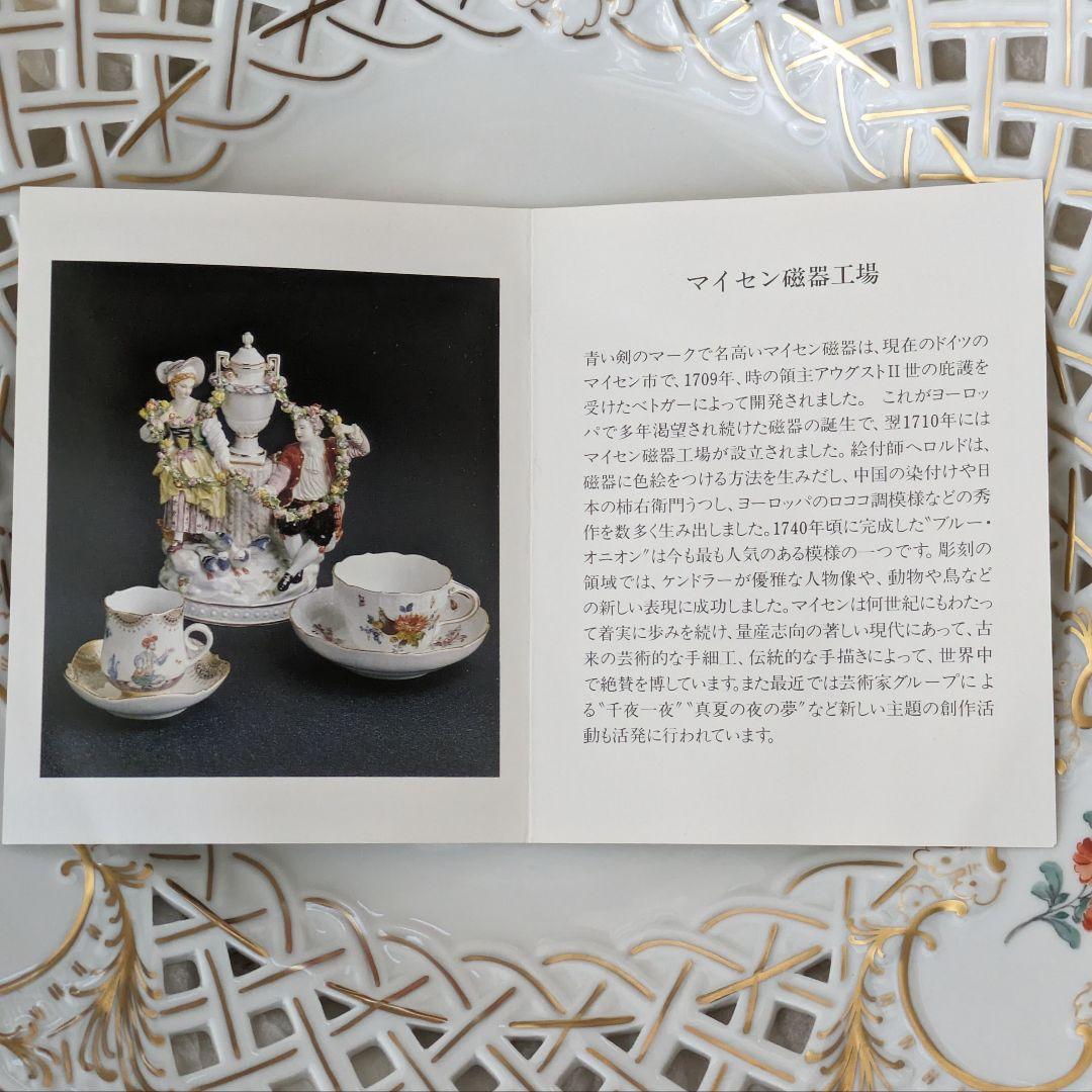 マイセン Meissen フラワー 金彩 大皿 プレート 透かしレース皿 磁器