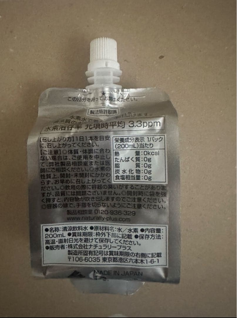 IZUMIO 水素水 200ml×30本 新品未開封