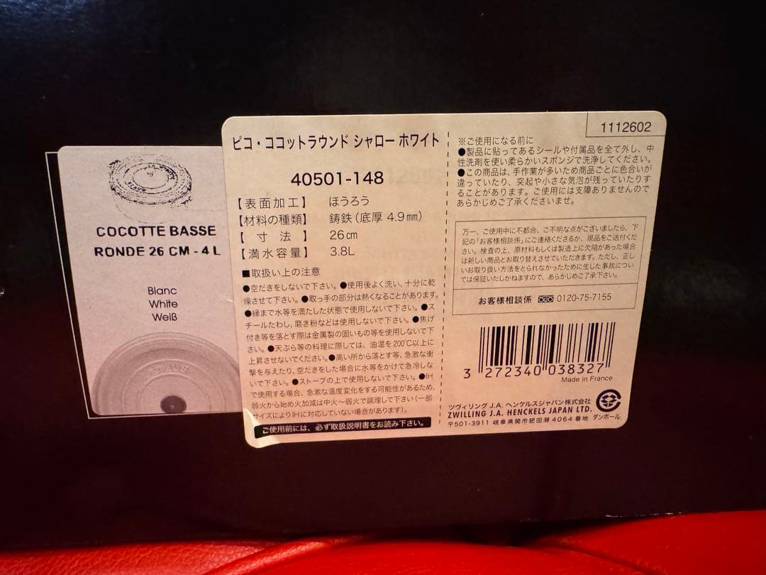 Staub ピコ ココット ラウンド 26cm レアなホワイト新品未使用 激安！