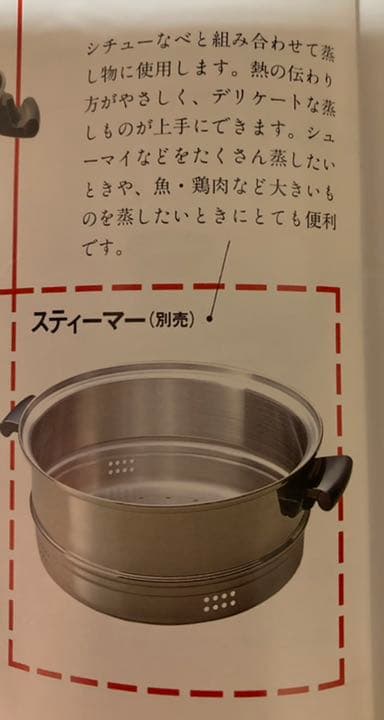 アムウェイ　シチュー鍋、蒸し器、その他