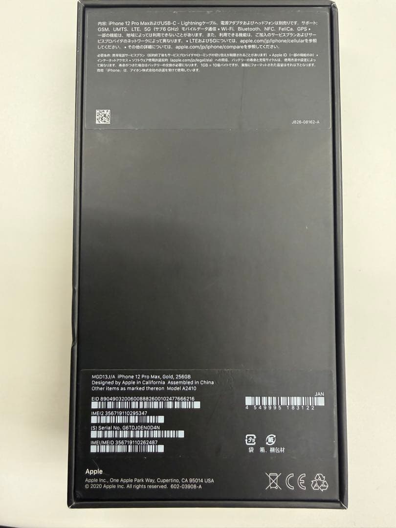 iPhone 12 Pro Max 256GB ゴールド SIMフリー