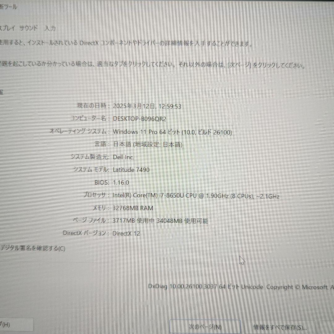 その他ノートPC本体 Dell Latitude 7490 Corei7 32GB 512GB SSD