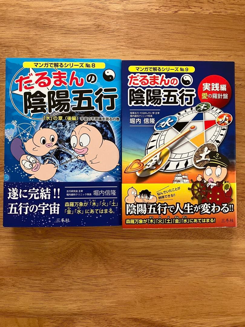 だるまんの陰陽五行 １〜10巻(7巻を除く)