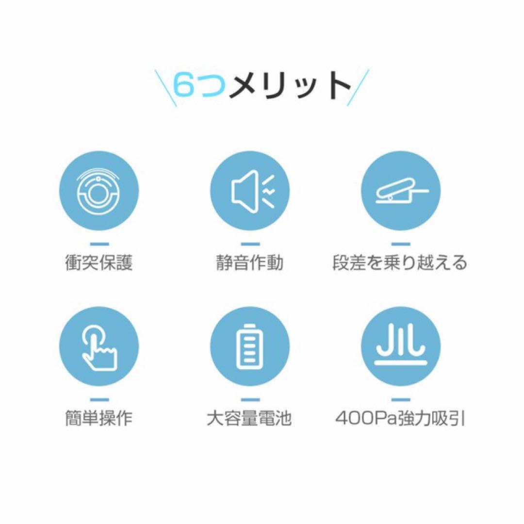 ロボット掃除機 ロボットクリーナー 掃除ロボット 自動掃除 400Pa吸引 静音