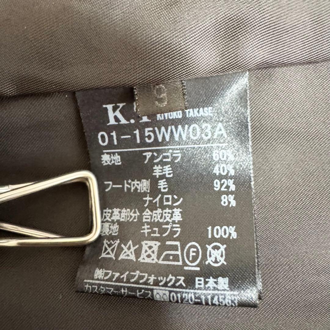 K.T KIYOKO TAKASE アンゴラウール Ａラインショートコート 9号