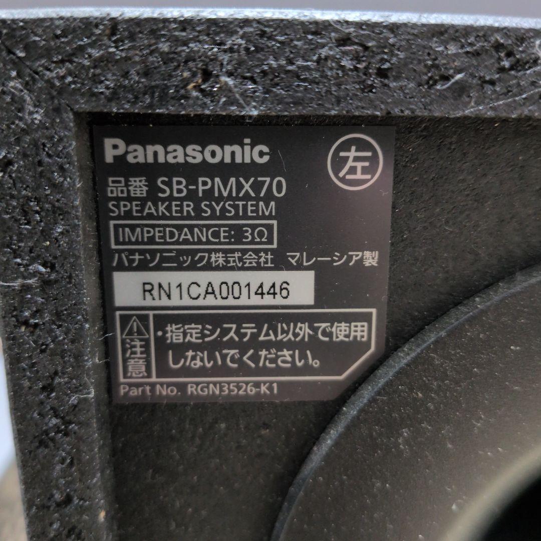 動作品 パナソニック SC-PMX90 + SB-PMX70 スピーカーセット