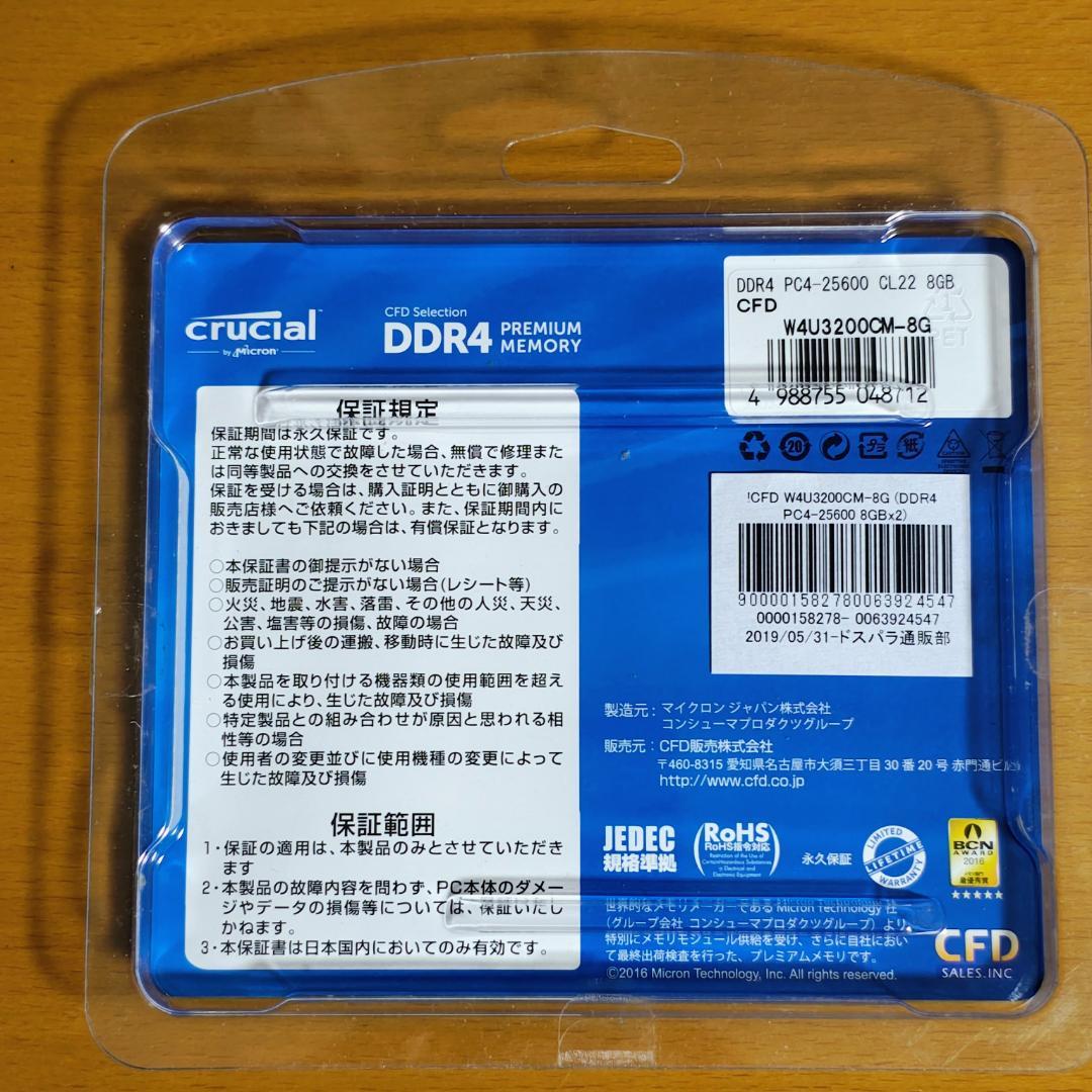 crucial DDR4 3200 16GB(8GB×2枚) W4U3200CM