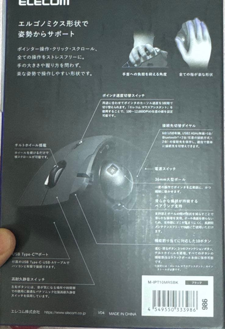 【超美品】ELECOM IST PRO トラックボール 本体 ブラック