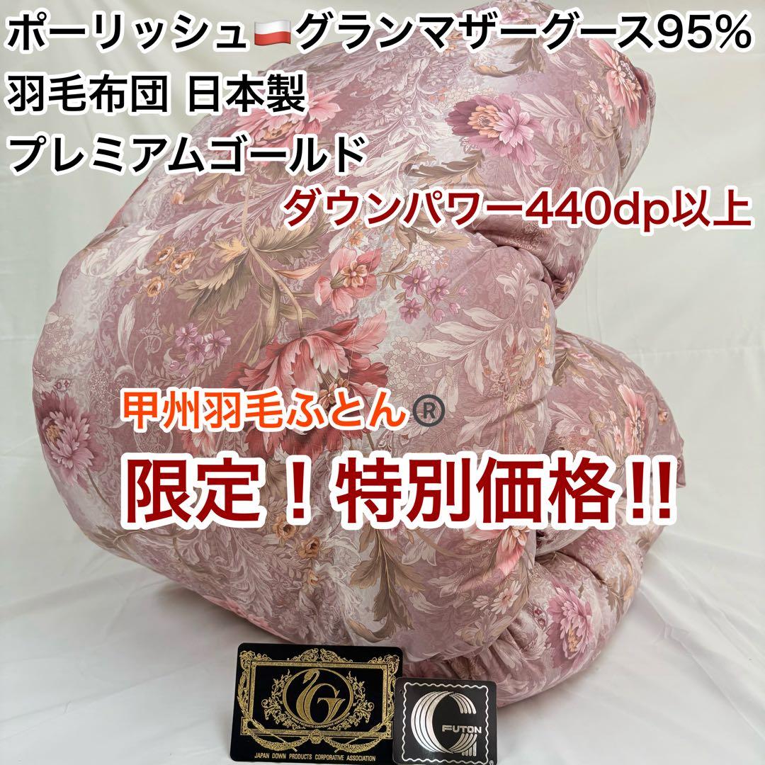 羽毛布団 シングル ポーランド ホワイトマザーグース CH92534 ピンク