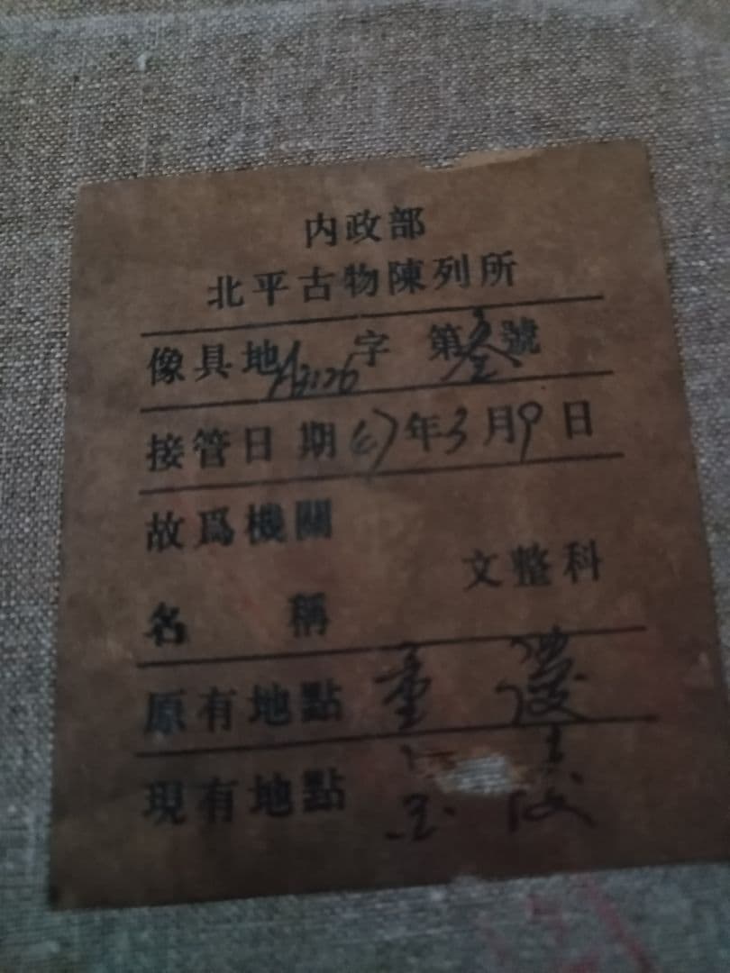 【故宮】中国古玩　重慶文物保管委員会　欧州王族貴族向け貿易花瓶　大清雍正年製