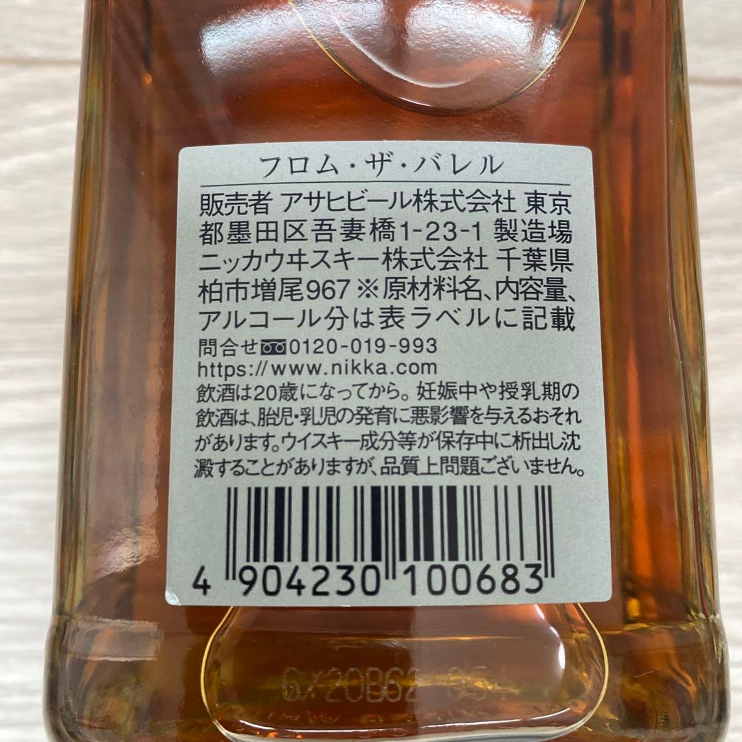 ニッカ　フロムザバレルセット