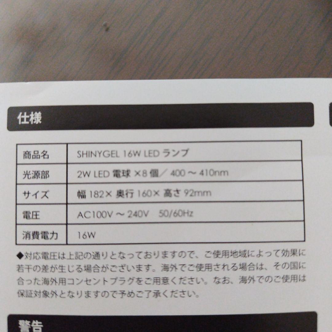 SHINYGEL 16w LED LAMP ネイルアート用　ランプ　他