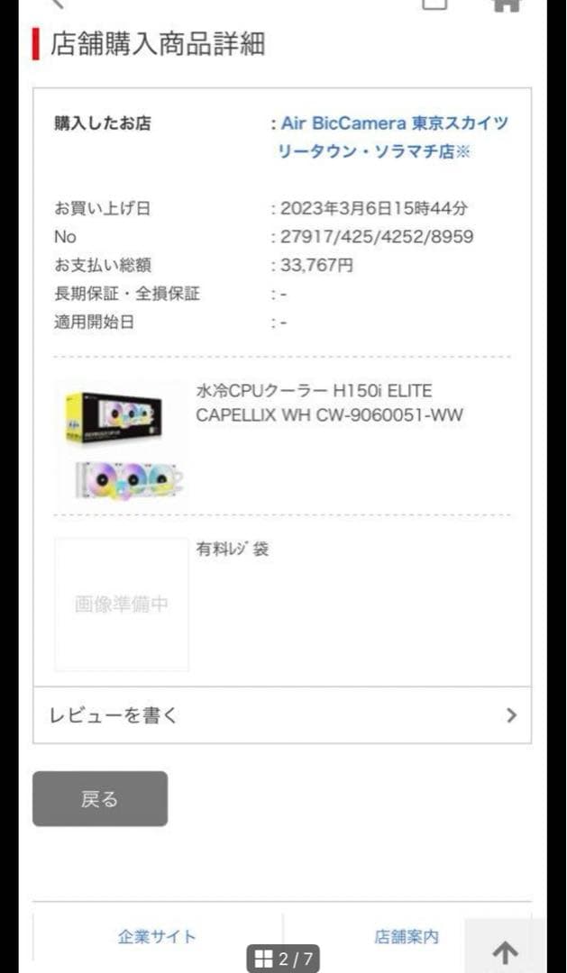 CORSAIR 水冷CPUクーラー H150i ELITE ホワイト