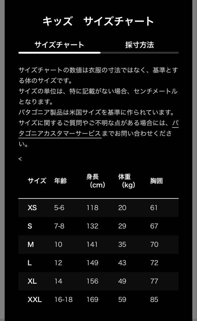 パタゴニア　スノーパンツ　キッズ　Lサイズ