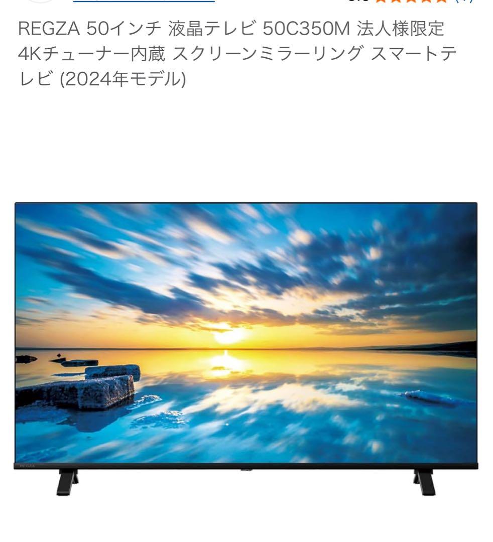 【　ma To さん専用　】REGZA 50V型 C350M 4K液晶テレビ