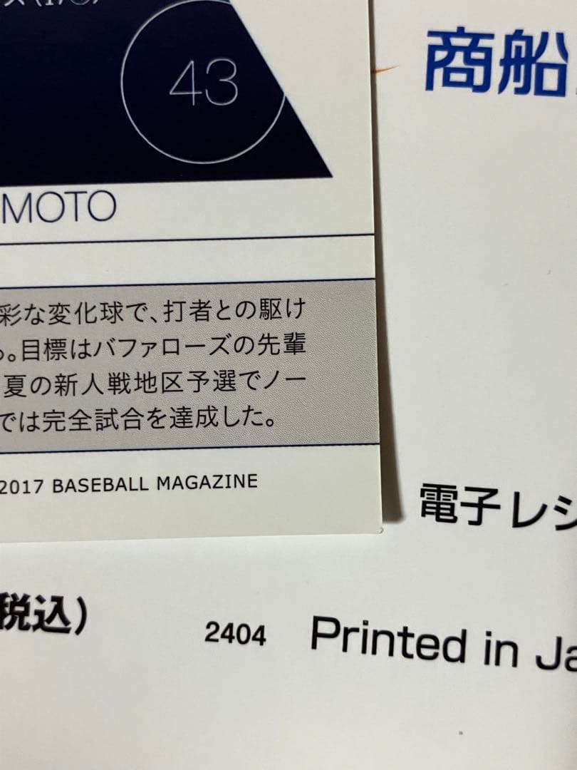 T*u様 山本由伸 ルーキーカードセット