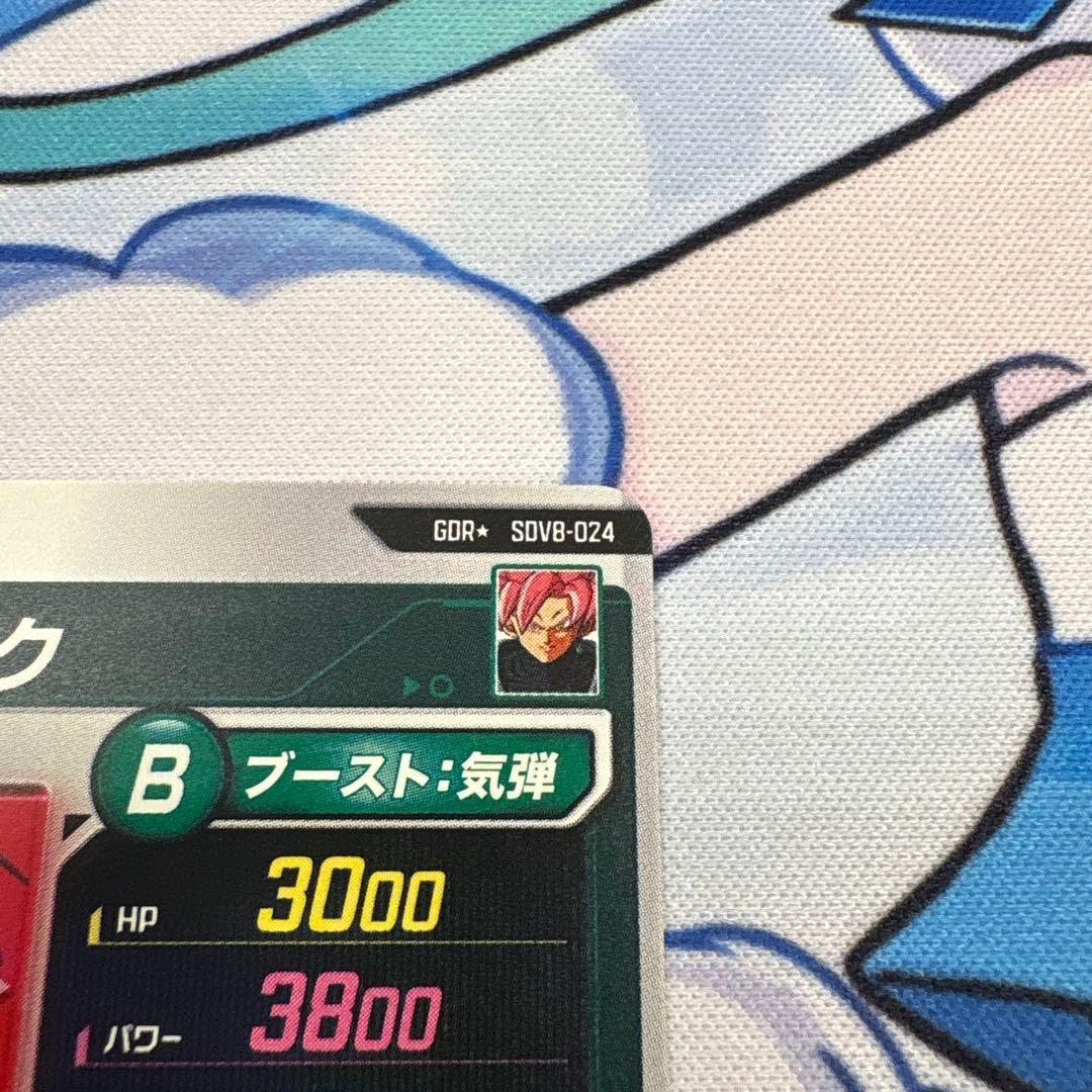 ドラゴンボールダイバーズSDV8-024 GDR パラレル　ゴクウブラック　ロゼ