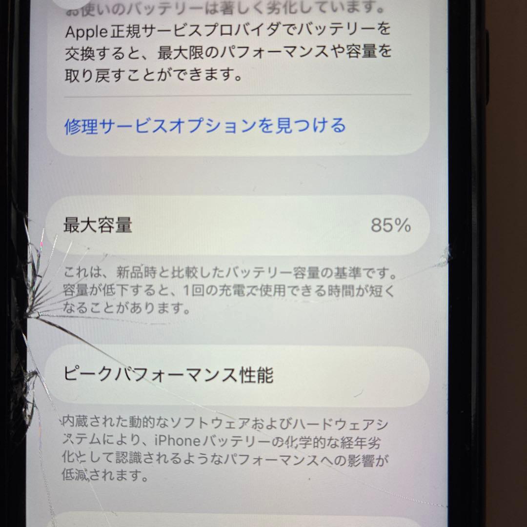 iphonese2 バッテリー容量８５% 一部不具合あり