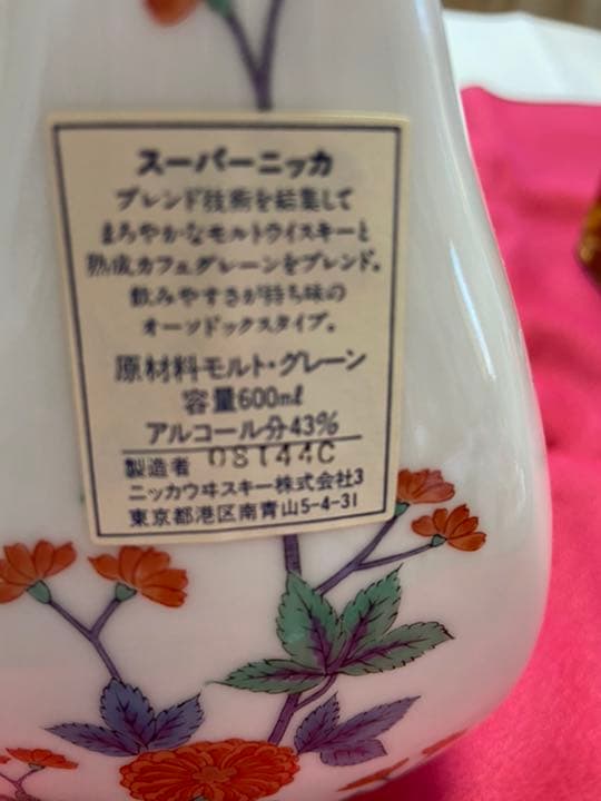 超レア1990年代限定品　ニッカ有田焼　新品未開封
