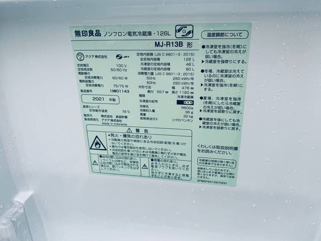 ♦無印良品 ノンフロン冷凍冷蔵庫【2021年製】MJ-R13B