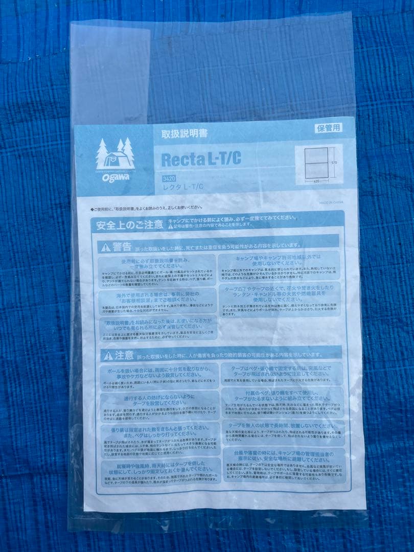 【試し張りのみ】オガワ Recta L-T/Cレクタ タープ