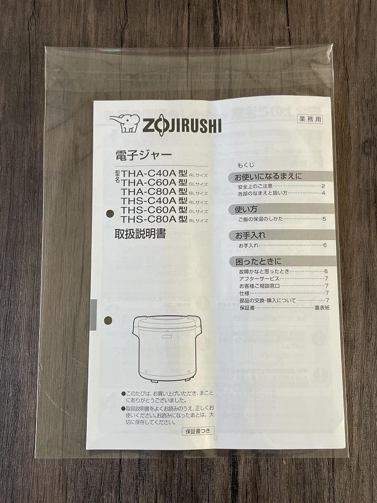 【美品】象印　業務用電子ジャー　THA-C60A型　木目調　2022年製