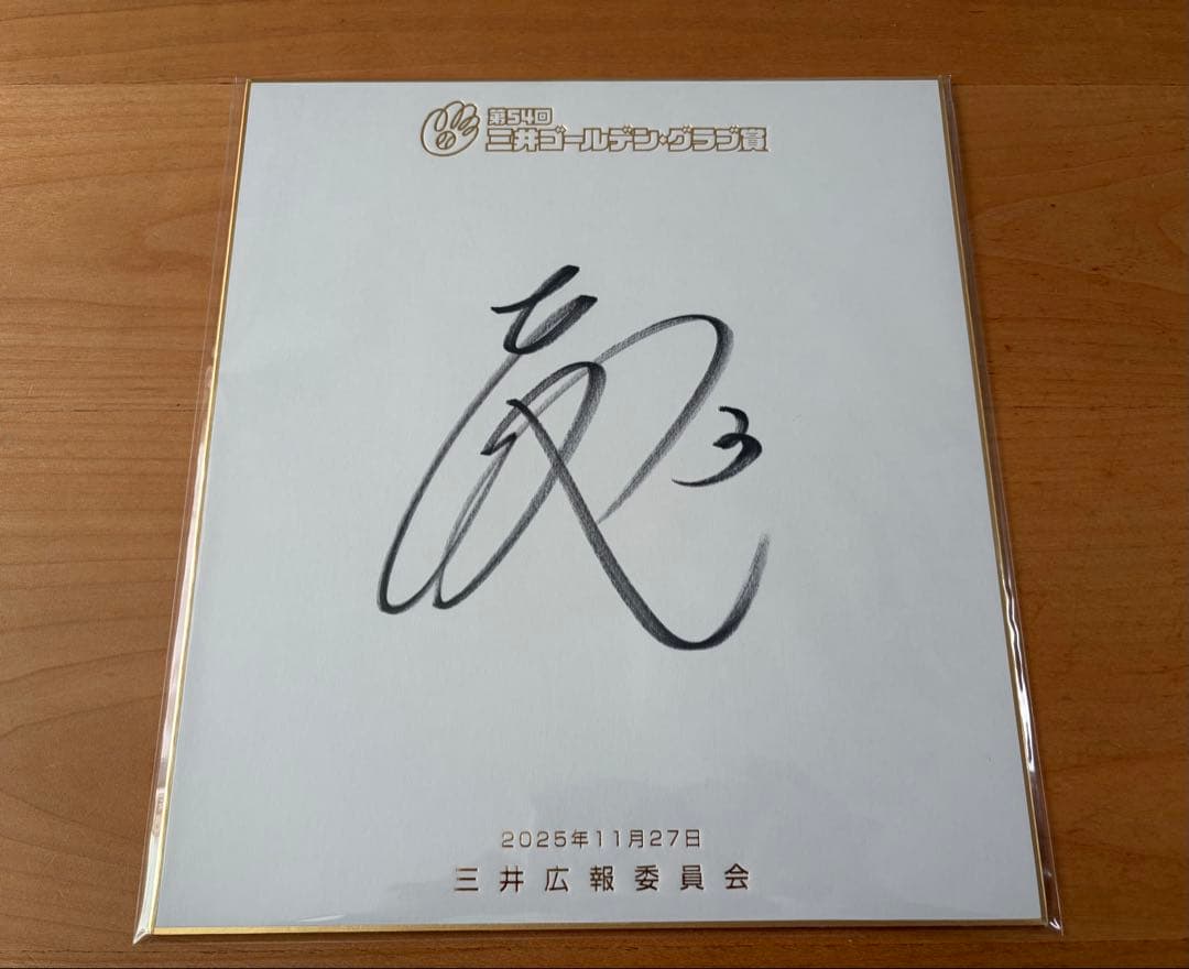 阪神 村上・坂本・大山・中野・佐藤・近本・森下 ゴールデングラブ受賞 サイン色紙