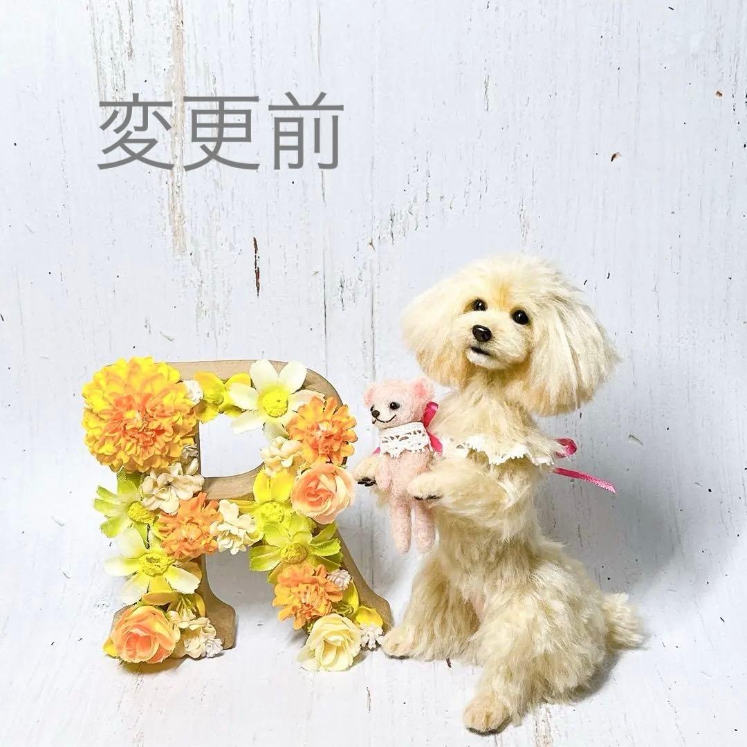 みーりん 羊毛フェルト 犬 トイプードルちゃん