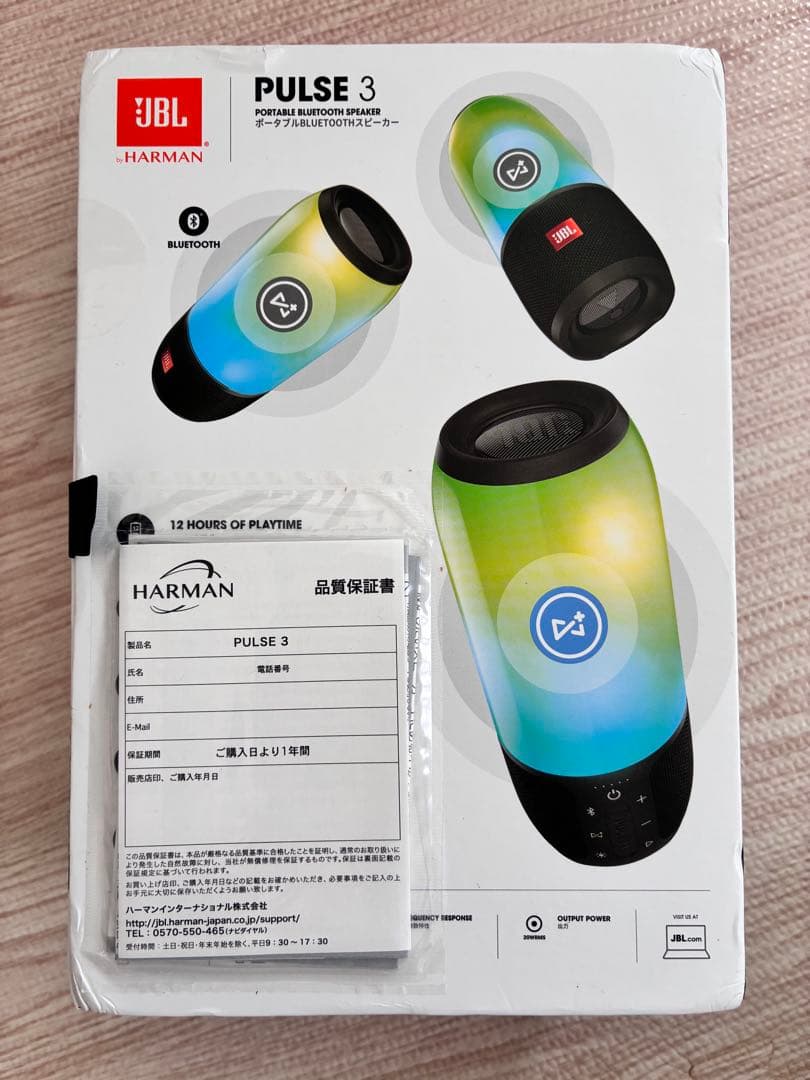 【新品未開封】JBL PULSE 3 ポータブルBluetoothス ピーカー