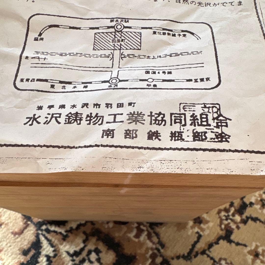 南部鉄瓶　霰