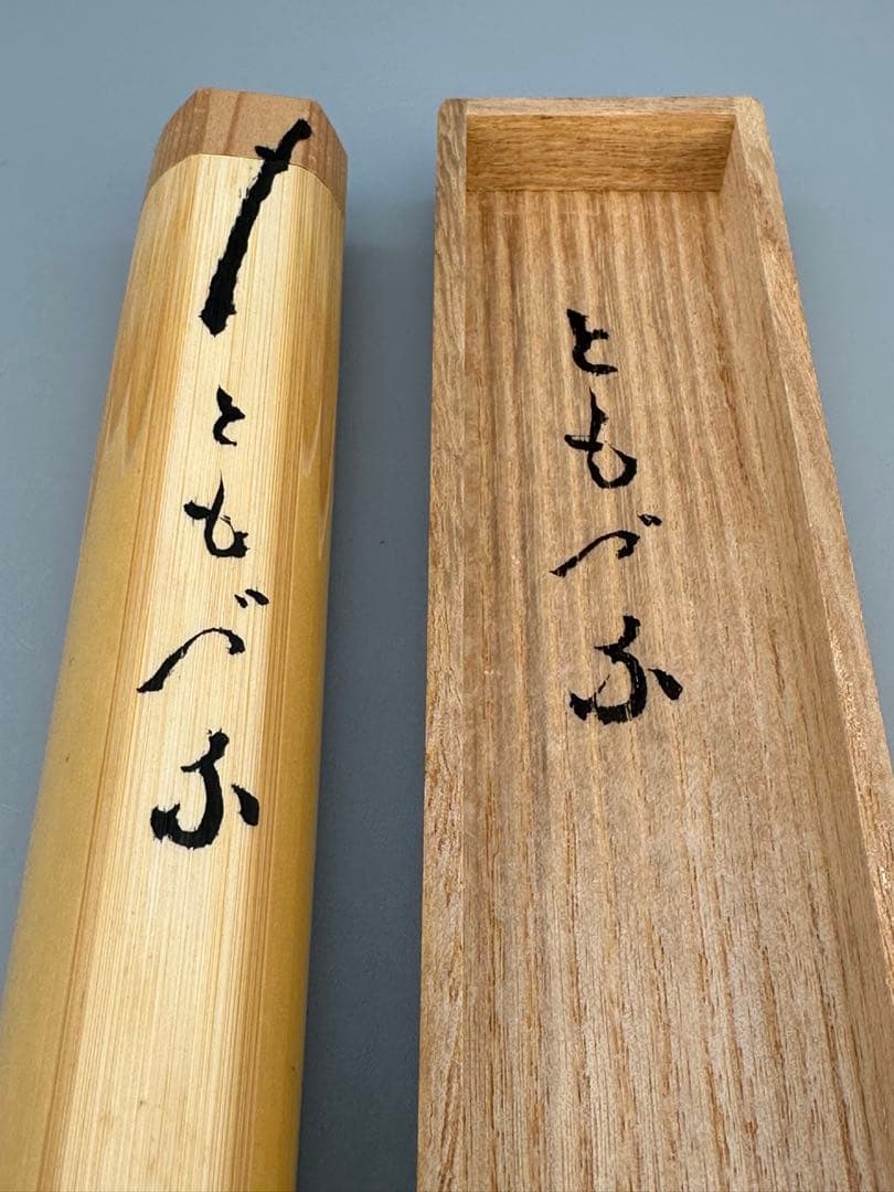 茶道具　茶杓　大徳寺　大亀 銘　ともづな