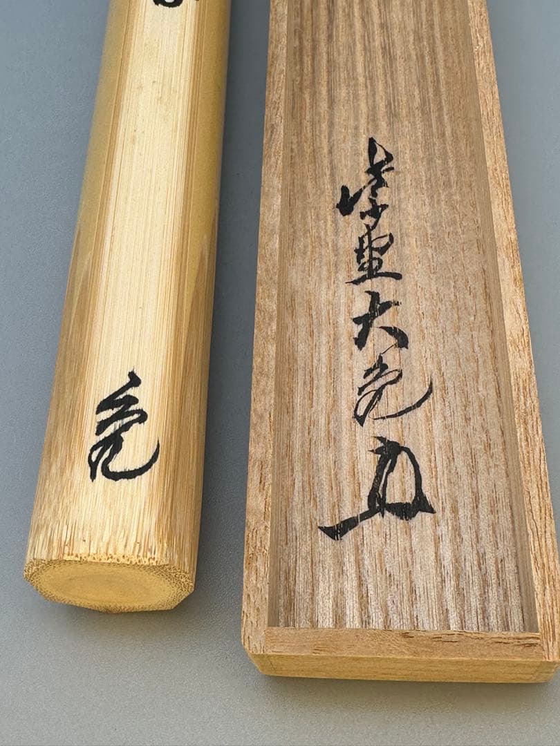 茶道具　茶杓　大徳寺　大亀 銘　ともづな