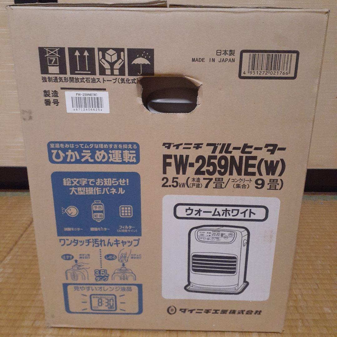 ダイニチFW-259NE 石油ファンヒーター。