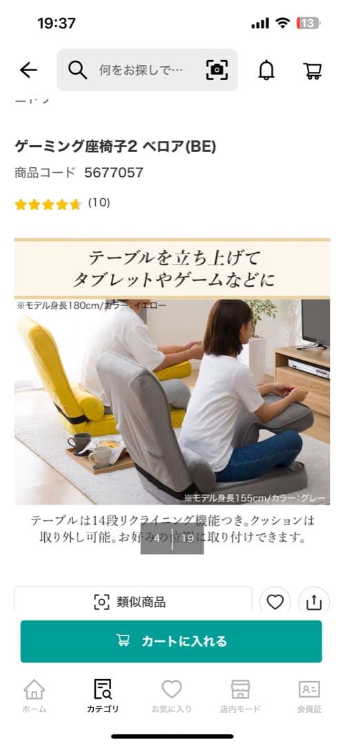 ニトリ ゲーミング座椅子2 ベロア　ベージュ　BE