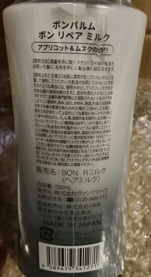 bonparme ボンパルム ヘアケアセット