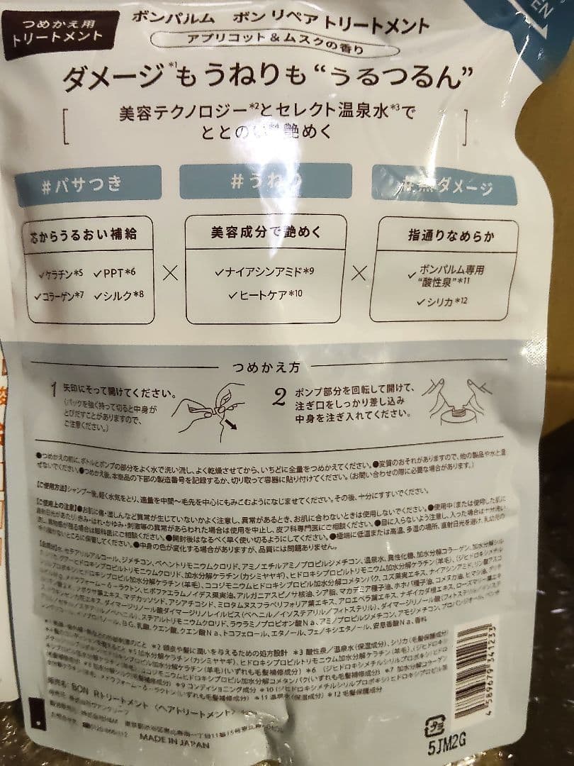 bonparme ボンパルム ヘアケアセット